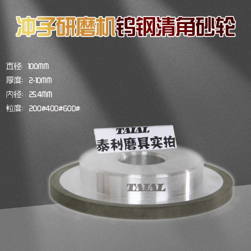 專業(yè)生產(chǎn)沖子研磨機磨鎢鋼清角用金剛石砂輪